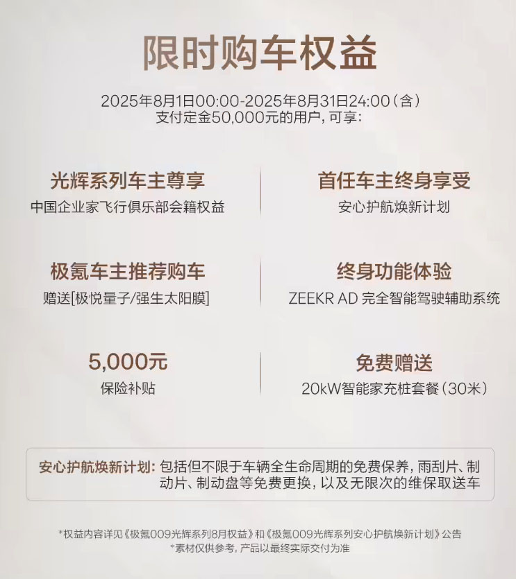 多一个选择 极氪009光辉全新车色 “冰玉白”上市  78.9万元